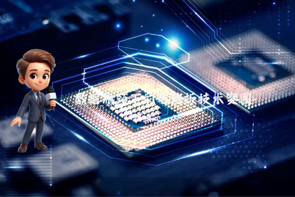 数据瓶颈下的电路板技术突围